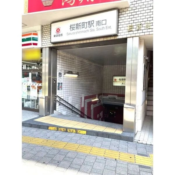 世田谷区新町2丁目 東急田園都市線桜新町駅(南口)(駅)まで約630m(徒歩8分)
