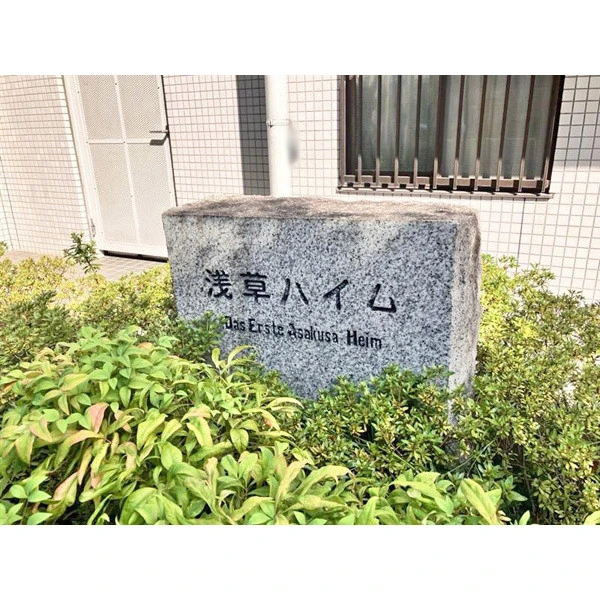 浅草ハイム その他画像