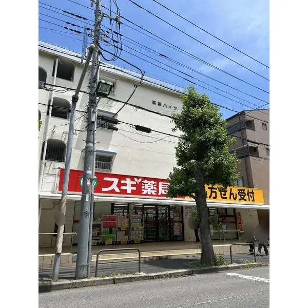 松戸市新松戸３丁目 スギ薬局新松戸南店 約170m