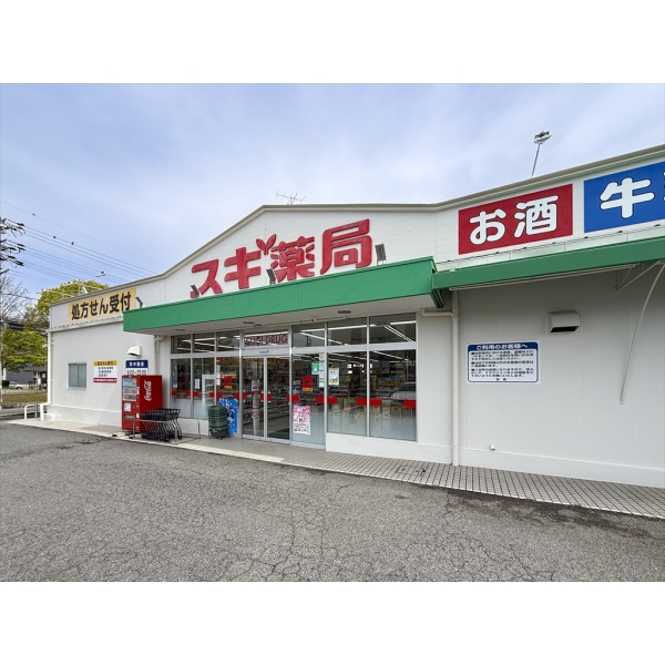 名古屋市名東区新宿2丁目 スギ薬局高針店(ドラッグストア)まで約580m(徒歩8分)