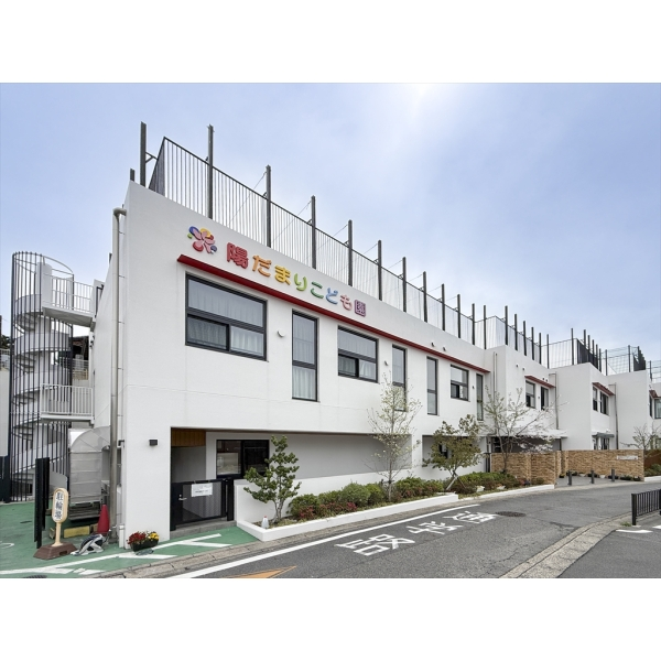 名古屋市名東区新宿2丁目 陽だまりこども園(幼稚園・保育園)まで約620m(徒歩8分)