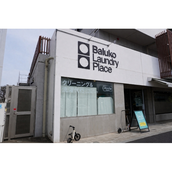東北沢ハウス BalukoLaundryPlace代々木上原まで約170m（徒歩3分）