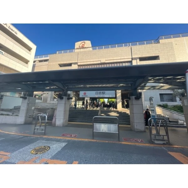 横浜市港北区日吉1丁目 東急東横線・目黒線「日吉」駅(駅)まで約880m(徒歩11分)
