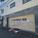 横浜市港北区日吉１丁目 大塚耳鼻咽喉科医院（病院）まで約750m（徒歩10分）