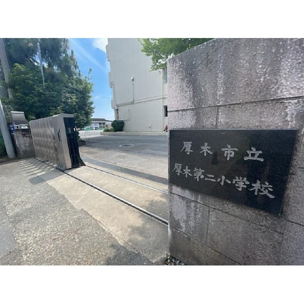 ネオスアクシア本厚木コアフィール 厚木市立厚木第二小学校（小学校）まで約860m（徒歩11分）