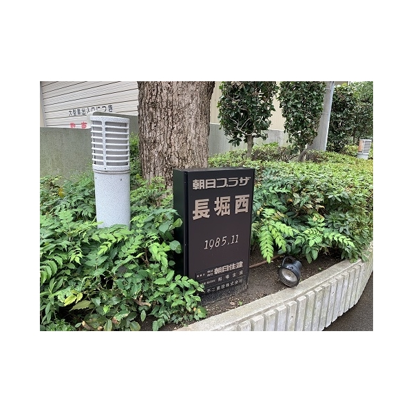 朝日プラザ長堀西 その他画像