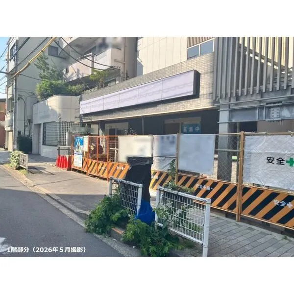 荒川区東日暮里１丁目 その他画像