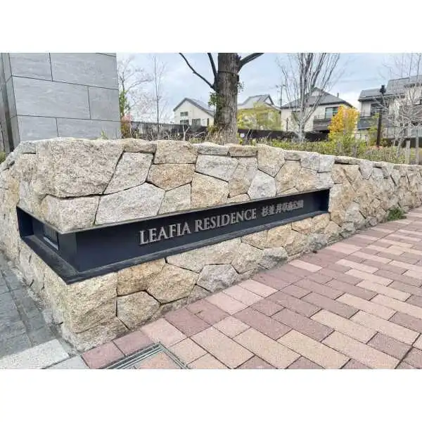 リーフィアレジデンス杉並井草森公園 その他画像