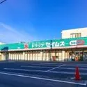 さいたま市桜区町谷３丁目 ドラッグセイムス 道場店 約530m