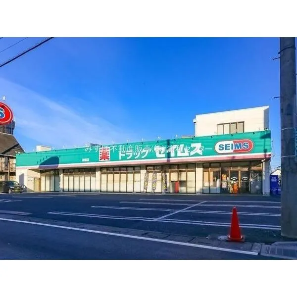 埼玉県さいたま市桜区町谷3丁目 ドラッグセイムス 道場店 約530m