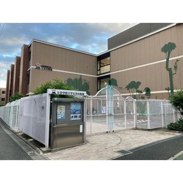 文京区千駄木１丁目 文京学院大学文京幼稚園（幼稚園・保育園）まで約550m（徒歩7分）