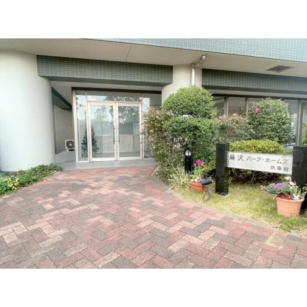 藤沢パーク・ホームズ弐番館 その他画像