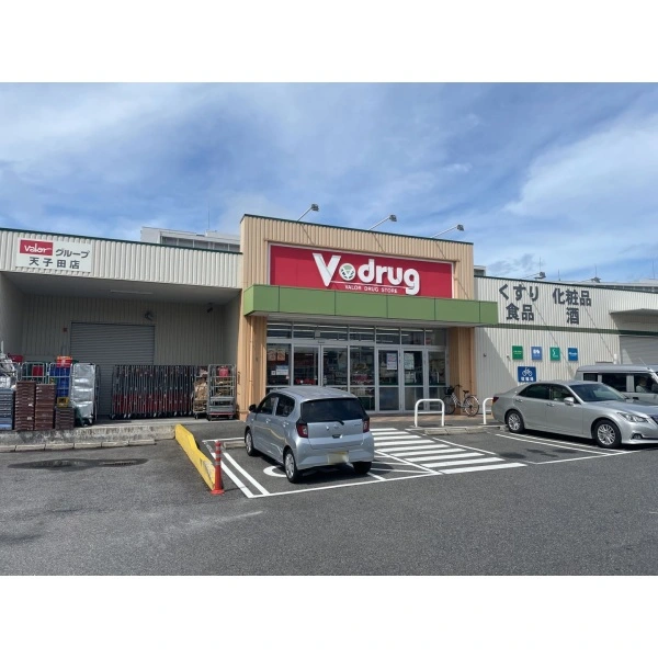 名古屋市守山区天子田２丁目 V・ドラッグ天子田店（ドラッグストア）まで約540m（徒歩7分）