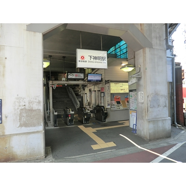 品川区豊町２丁目 東急大井町線「下神明」駅（駅）まで約320m（徒歩4分）