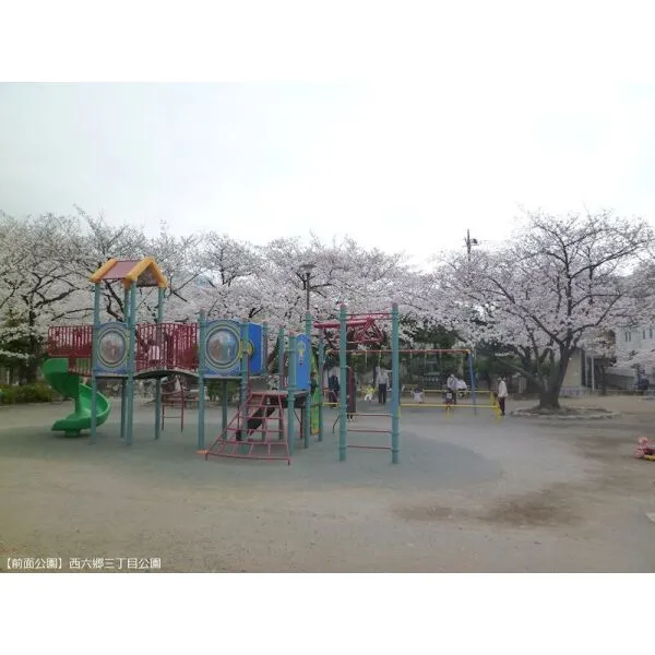 ナイスパークフロンテージ西六郷 【西六郷三丁目公園】南面道路を挟んだ向かいに公園があるので、子育てにも適した環境です!