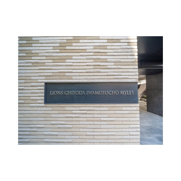 ライオンズ千代田岩本町ミレス その他画像