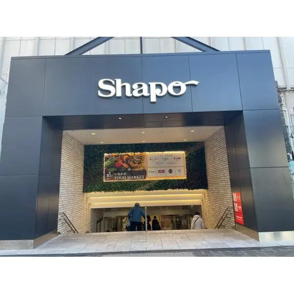 日商岩井市川マンション シャポー市川店（ショッピングセンター）まで約360m（徒歩5分）