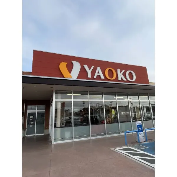 東松山市新宿町 ヤオコー東松山新宿町店（スーパー）まで約260m（徒歩4分）