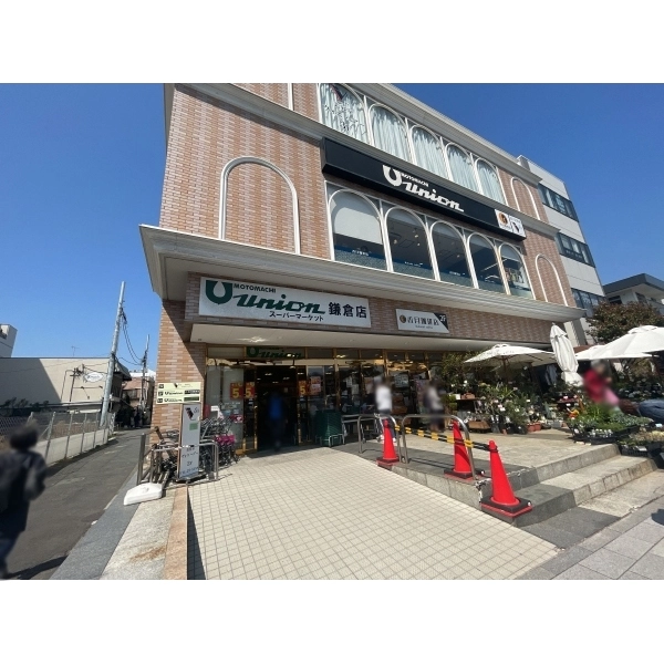 鎌倉市雪ノ下４丁目 もとまちユニオン鎌倉店（スーパー）まで約1440m（徒歩18分）