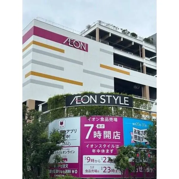 さいたま市中央区本町西3丁目 イオン与野店/約560m