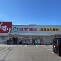 名古屋市北区喜惣治２丁目 スギドラッグ大我麻店（ドラッグストア）まで約640m（徒歩8分）