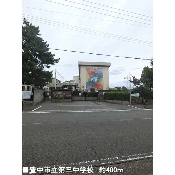 豊中市栗ケ丘町 その他画像