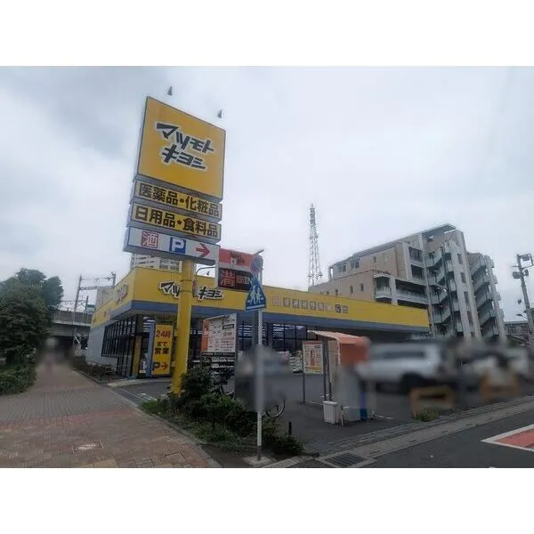 さいたま市中央区上落合3丁目 マツモトキヨシ北与野駅前店/約300m