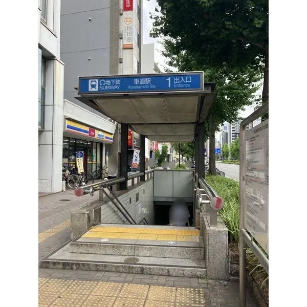 名古屋市東区百人町 名古屋市交通局 桜通線「車道」駅 約880m