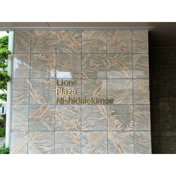 ライオンズプラザ西台駅前 その他画像
