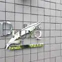 プレール・ドゥーク平和台 その他画像