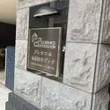 プレサンス大須観音ディオ 外観２