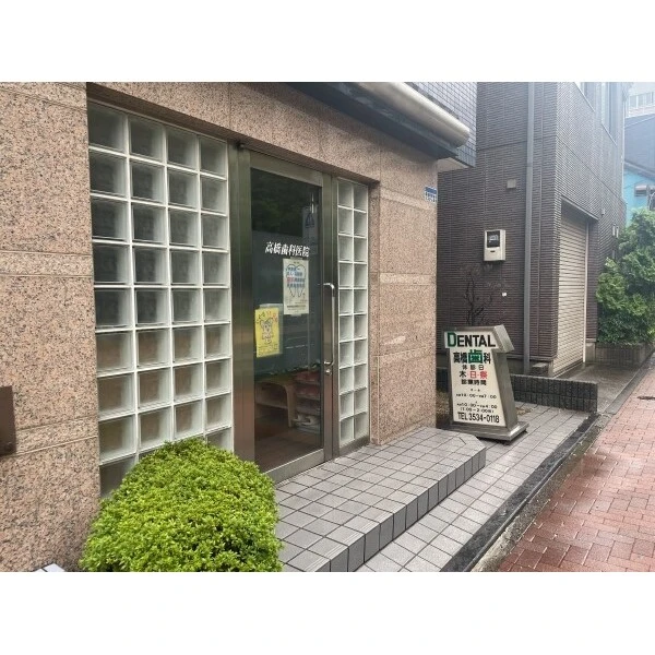 セザール月島 高橋歯科医院（病院）まで約50m（徒歩1分）
