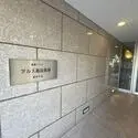東急ドエル・アルス高田馬場諏訪の杜 その他画像