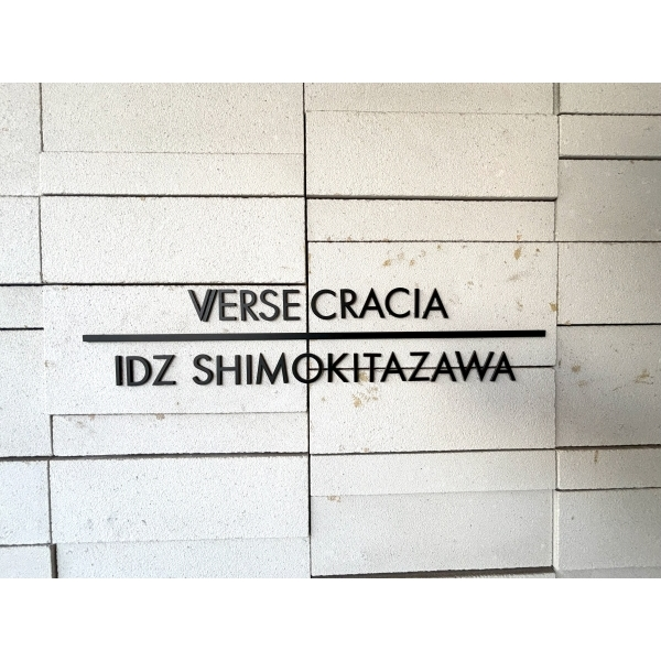 ヴァースクレイシアＩＤＺ下北沢 その他画像