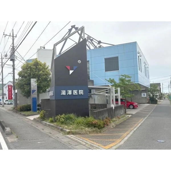 さいたま市西区大字西遊馬 湯澤医院(病院)まで約500m(徒歩7分)