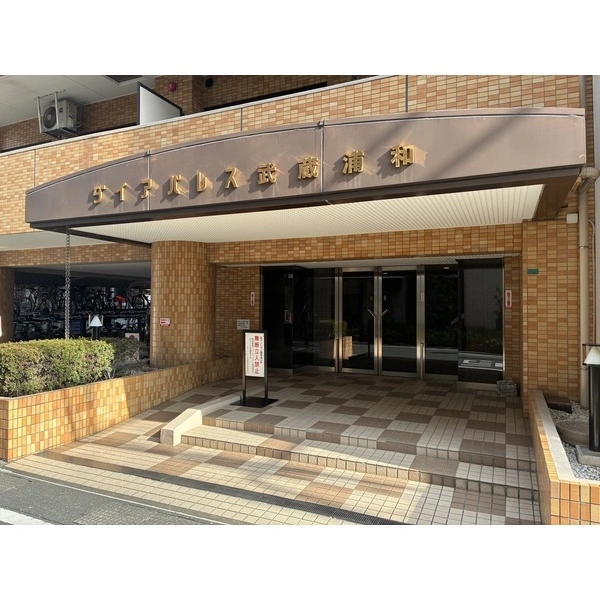 ダイアパレス武蔵浦和 その他画像