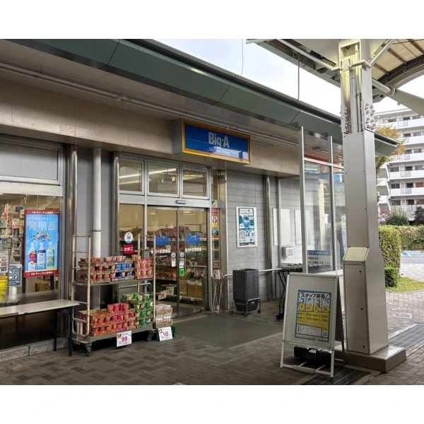 柏市酒井根４丁目 ビッグ・エー 柏光ヶ丘団地店（スーパー）まで約870m（徒歩11分）