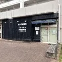 柏市酒井根４丁目 光ケ丘診療所　（病院）まで約750m（徒歩10分）