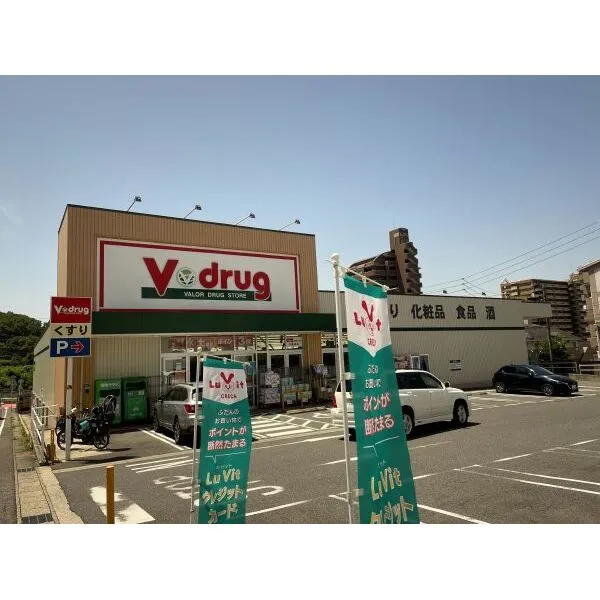 日進市東山５丁目 Vdrug日進栄店（ドラッグストア）まで約1100m（徒歩14分）