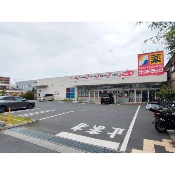 川口市上青木西４丁目 サンドラッグ川口上青木店（ドラッグストア）まで約550m（徒歩7分）