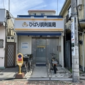 府中市是政５丁目 その他画像