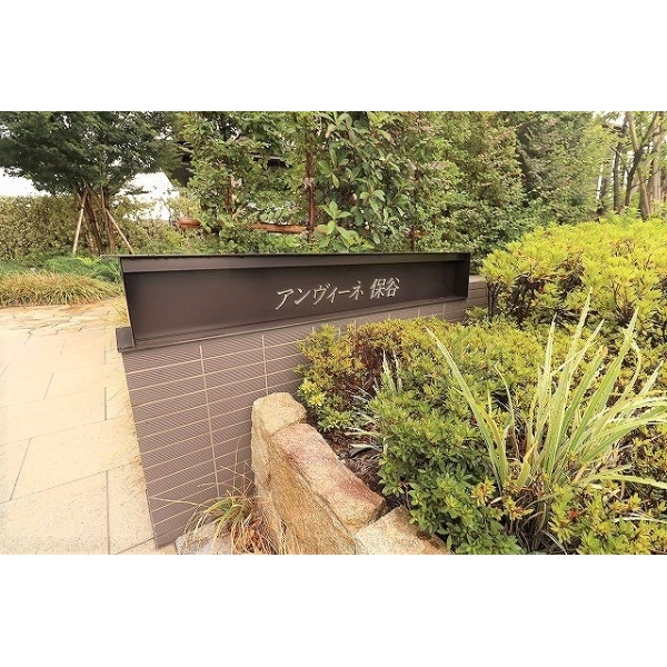 アンヴィーネ保谷 その他画像