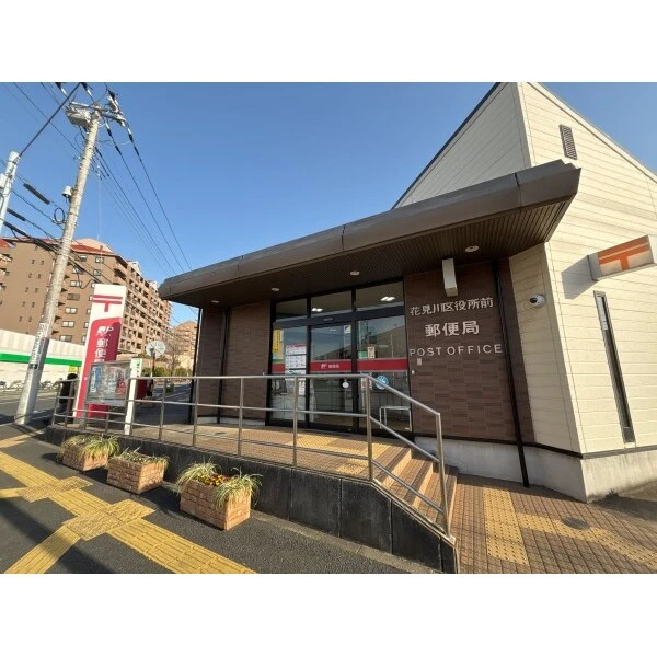 ガーデンプラザ新検見川２０番館 花見川区役所前郵便局（郵便局）まで約110m（徒歩2分）