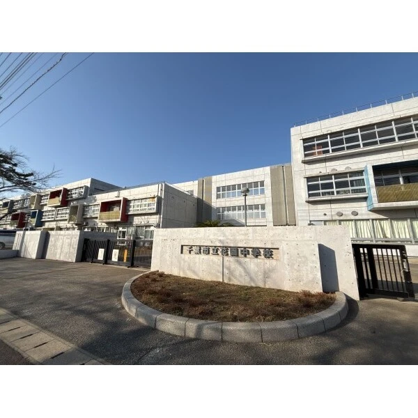 ガーデンプラザ新検見川２０番館 市立花園中学校（中学校）まで約1080m（徒歩14分）