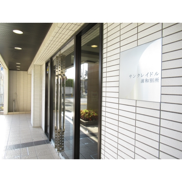 サンクレイドル浦和別所 その他画像