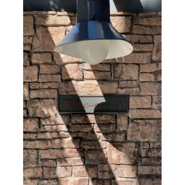 菊川パーク・ホームズ その他外観