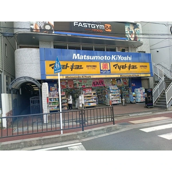 ローヤルシティ北松戸 マツモトキヨシ 北松戸東口駅前店(ドラッグストア)まで約210m(徒歩3分)