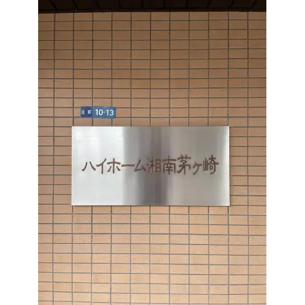 その他外観