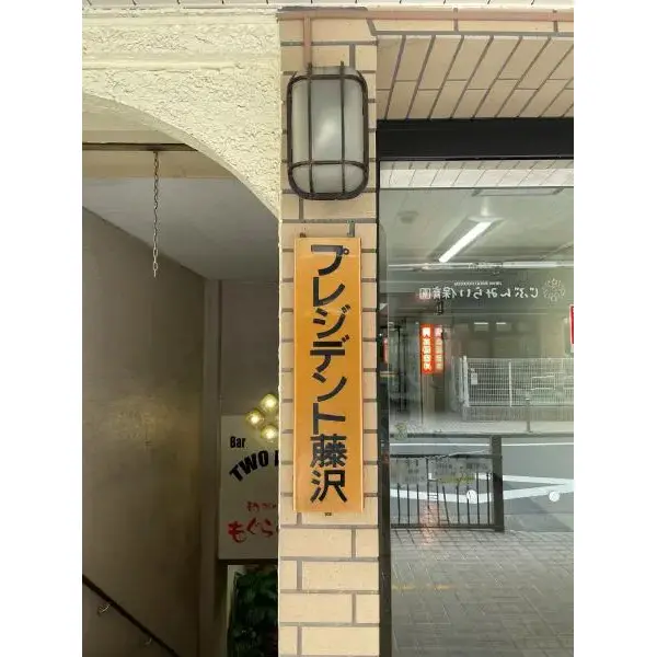 その他外観