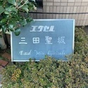 その他外観